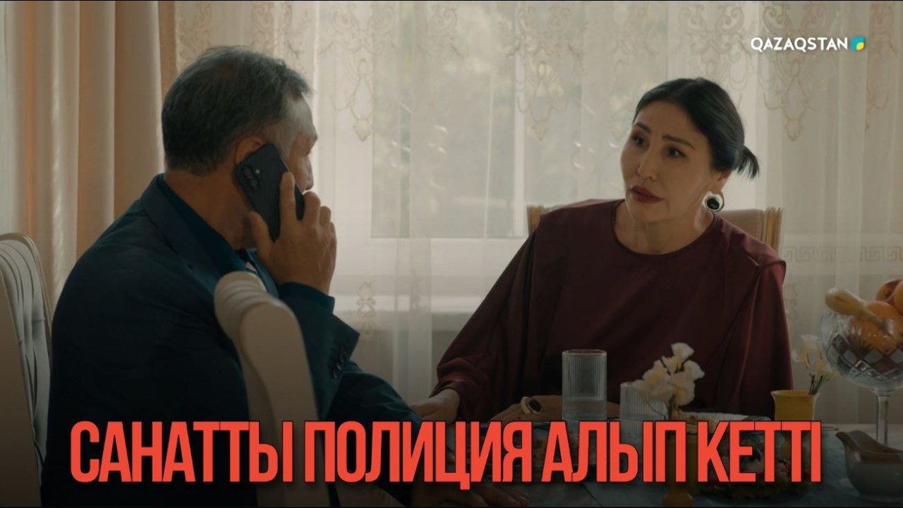 Санатты полиция алып кетті | Қыздың жолы