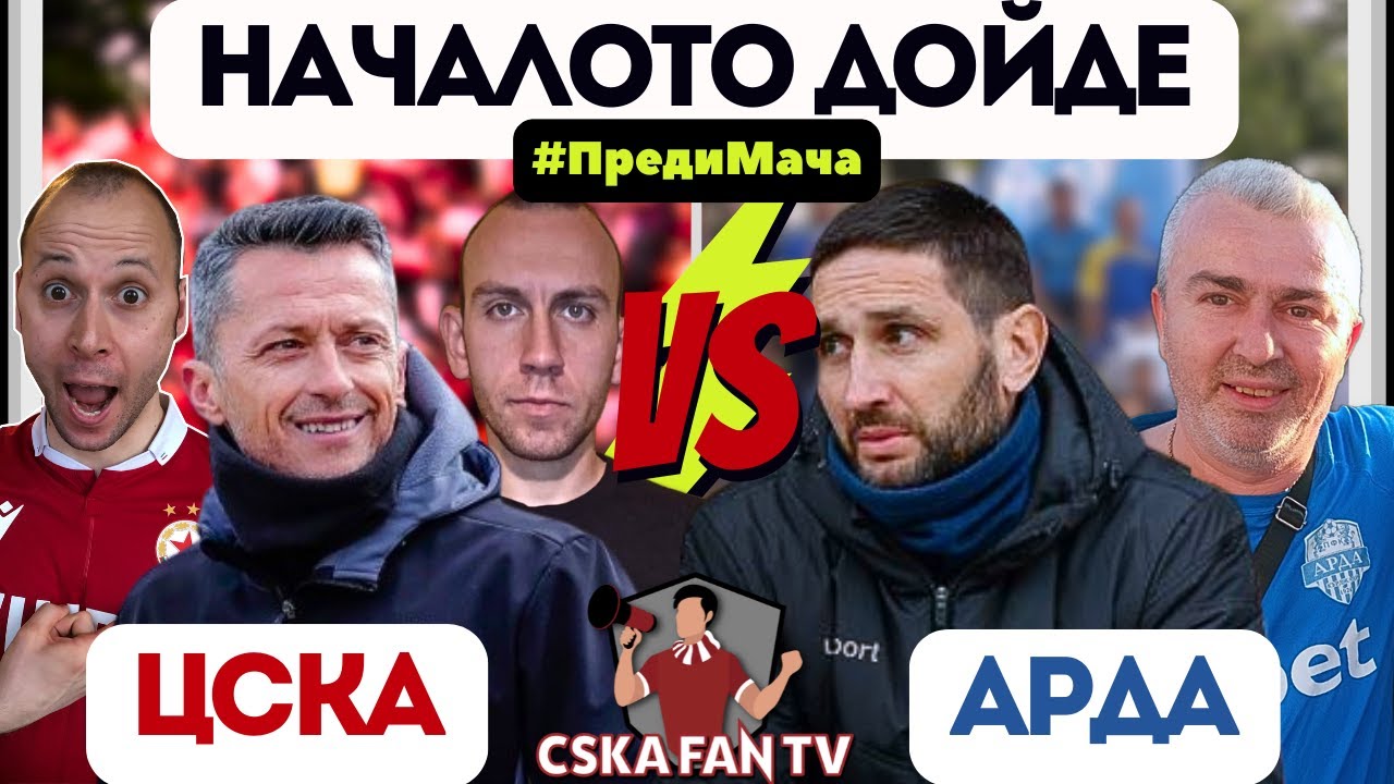 🤔 ГОТОВ ЛИ Е ЦСКА ЗА ПРОЛЕТТА? | ПЪРВИЯТ ТЕСТ Е АРДА НА ТУНЧЕВ