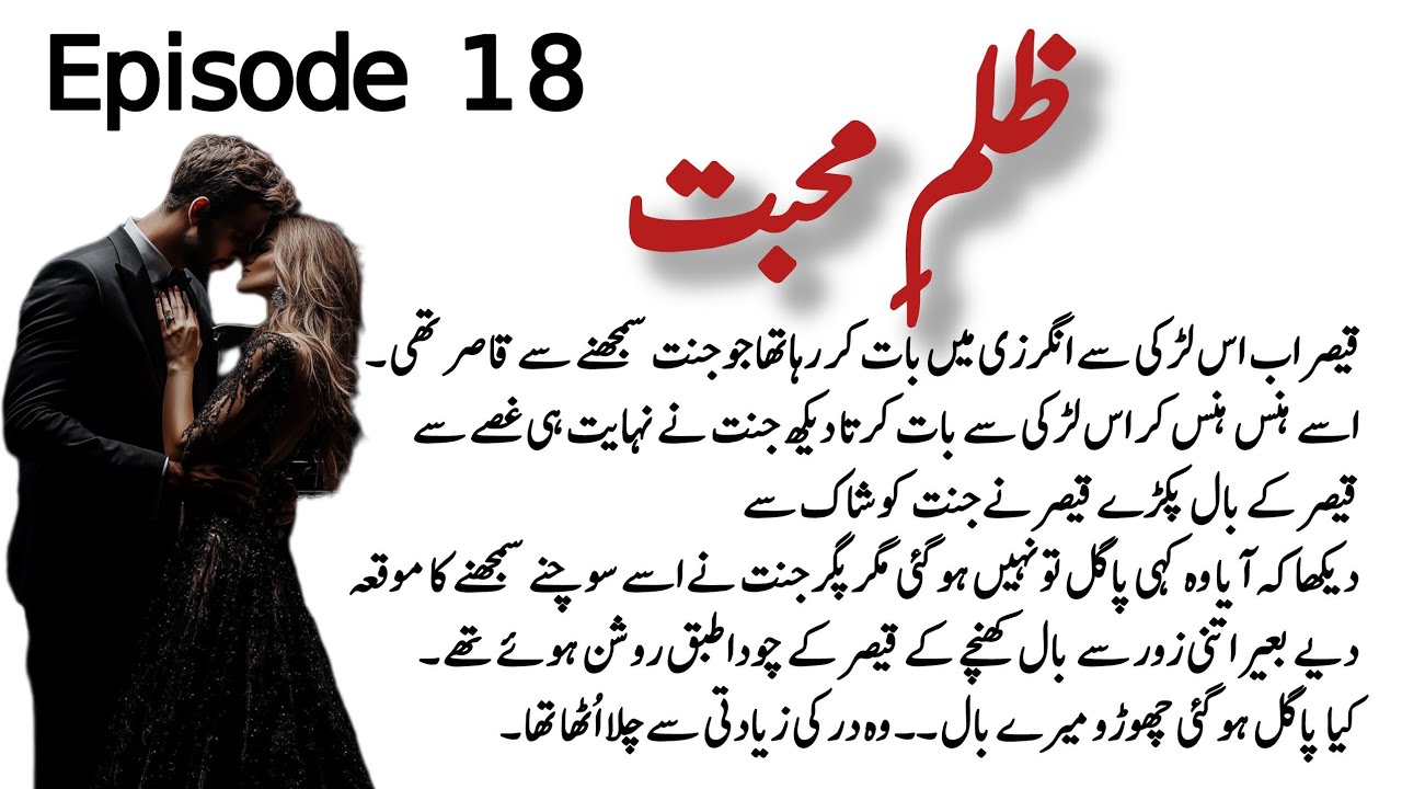 Epi 18 💗 || Rohi ka adrish ki qaid sy farar hona 🔥|| Novels by MAR💕 |romanticnovel || havlibasenovel