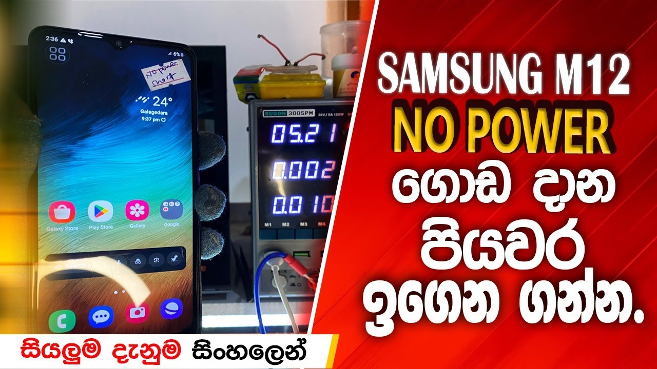 M12 No Power Step By Step හදන විදිය | No Power Fault Diagnosis Sinhala