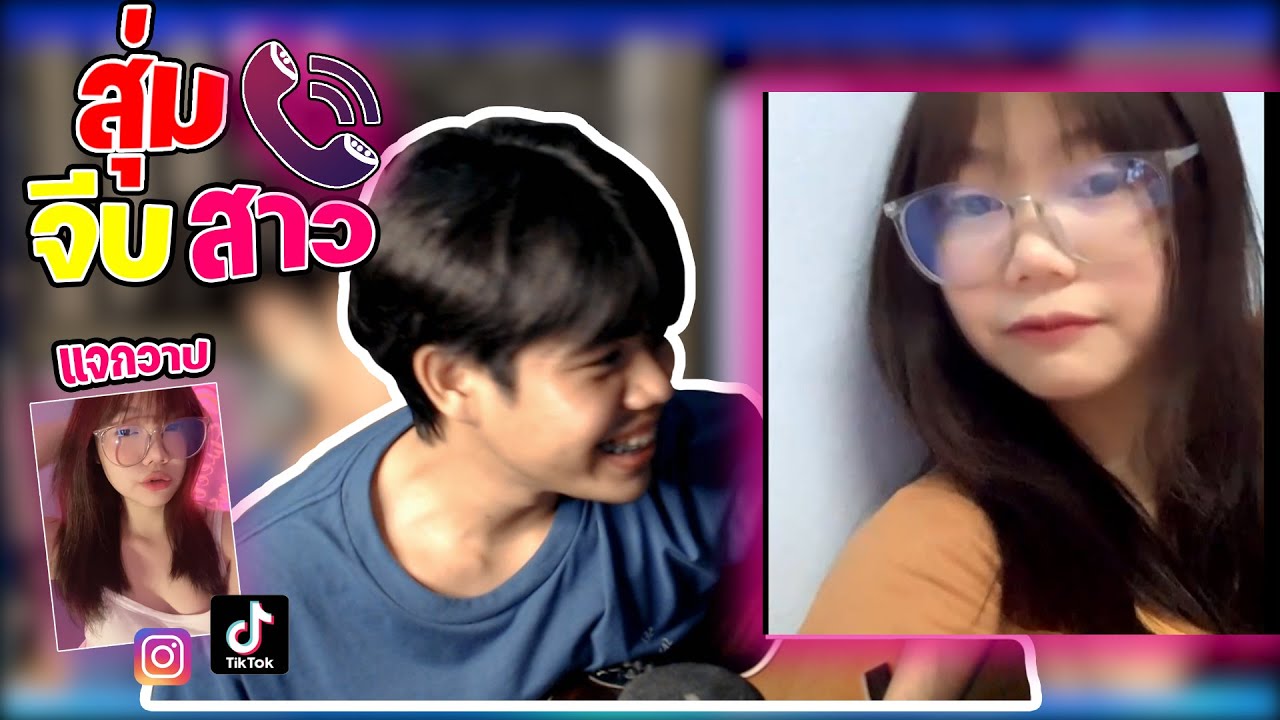 สุ่มจีบสาว|เจอสาวเหนือ....(แจกวาป)