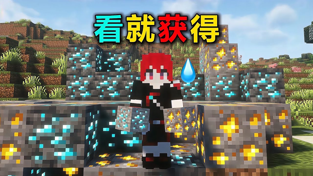 当MC看到方块就会获得，我们该如何生存！ #我的世界 #MC #游戏 #生存 #游戏解说