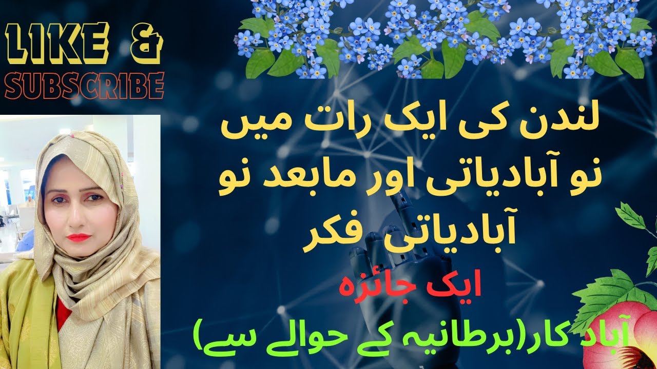 لندن کی ایک رات۔نو آبادیاتی اور مابعد نو آبادیاتی مطالعہ|نو آباد کار(برطانیہ )کے رجحانات کے حوالے سے