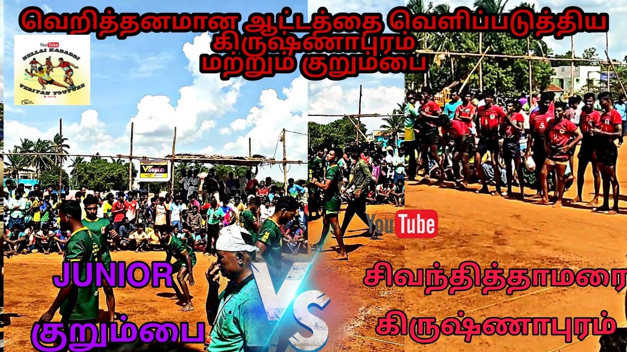 KMC JUNIOR KURUMBAI vs SIVANTHITHAMARAI KRISHNAPURAM ||STATE LEVEL KABADDI MATCH || SUBSCRIBE