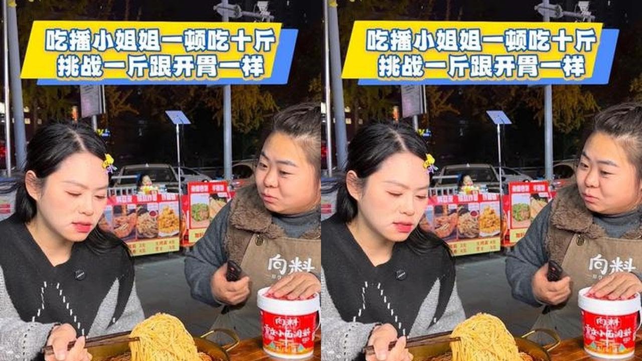 6两下肚两分饱，一斤只够开胃的吃播小姐姐，听说极限能吃10斤#小面调料 #重庆小面