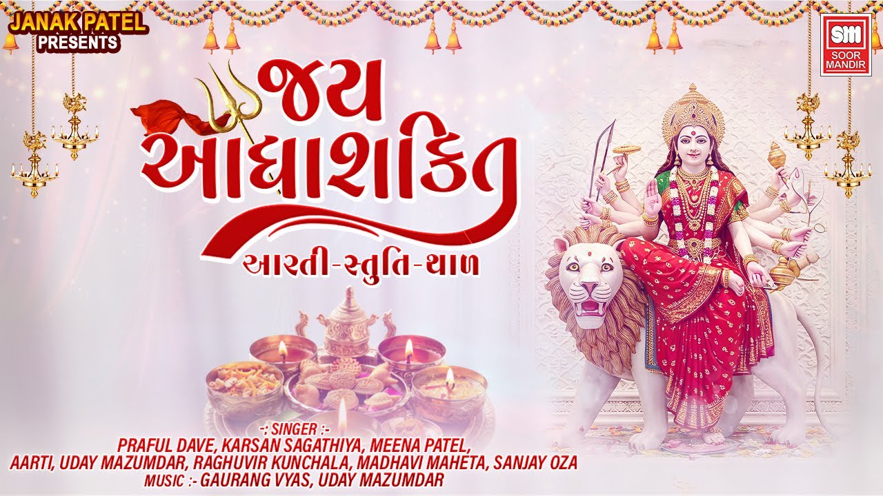 Jay Adhyashakti Aarti | Vishvabhari Stuti | Ambe Maa No Thal For NAVRATRI | Jay Ambe