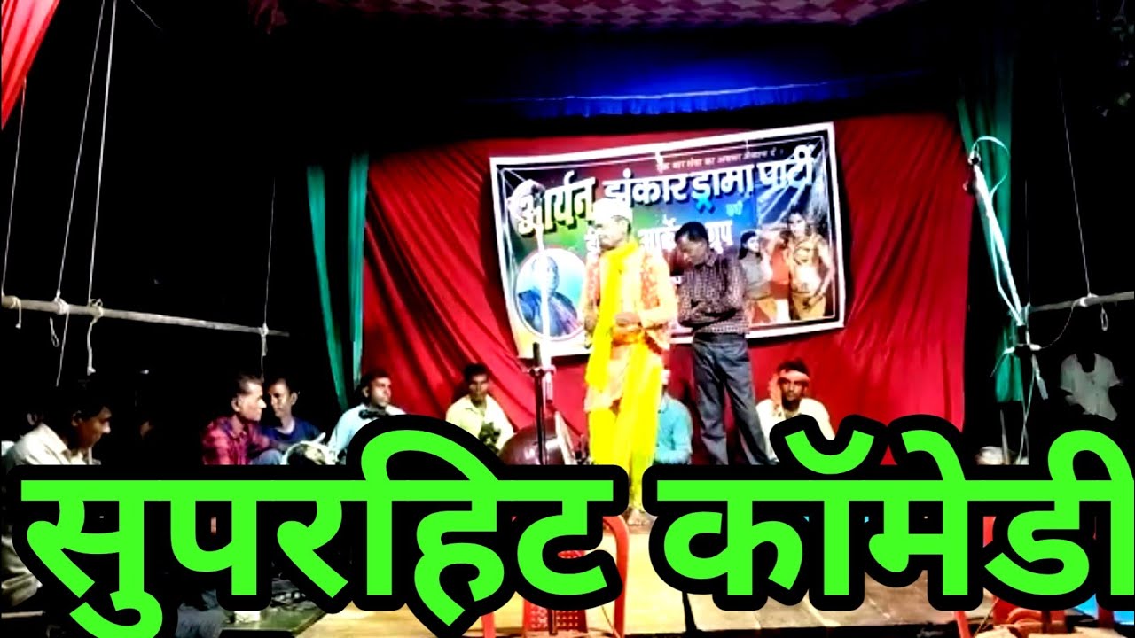 #up 50 Nautanki Nach#कॉमेडी। मलिक आदित्य कुमार सरगम जी मनिकापुर पिढवल घोसी म&zwnj;ऊ 