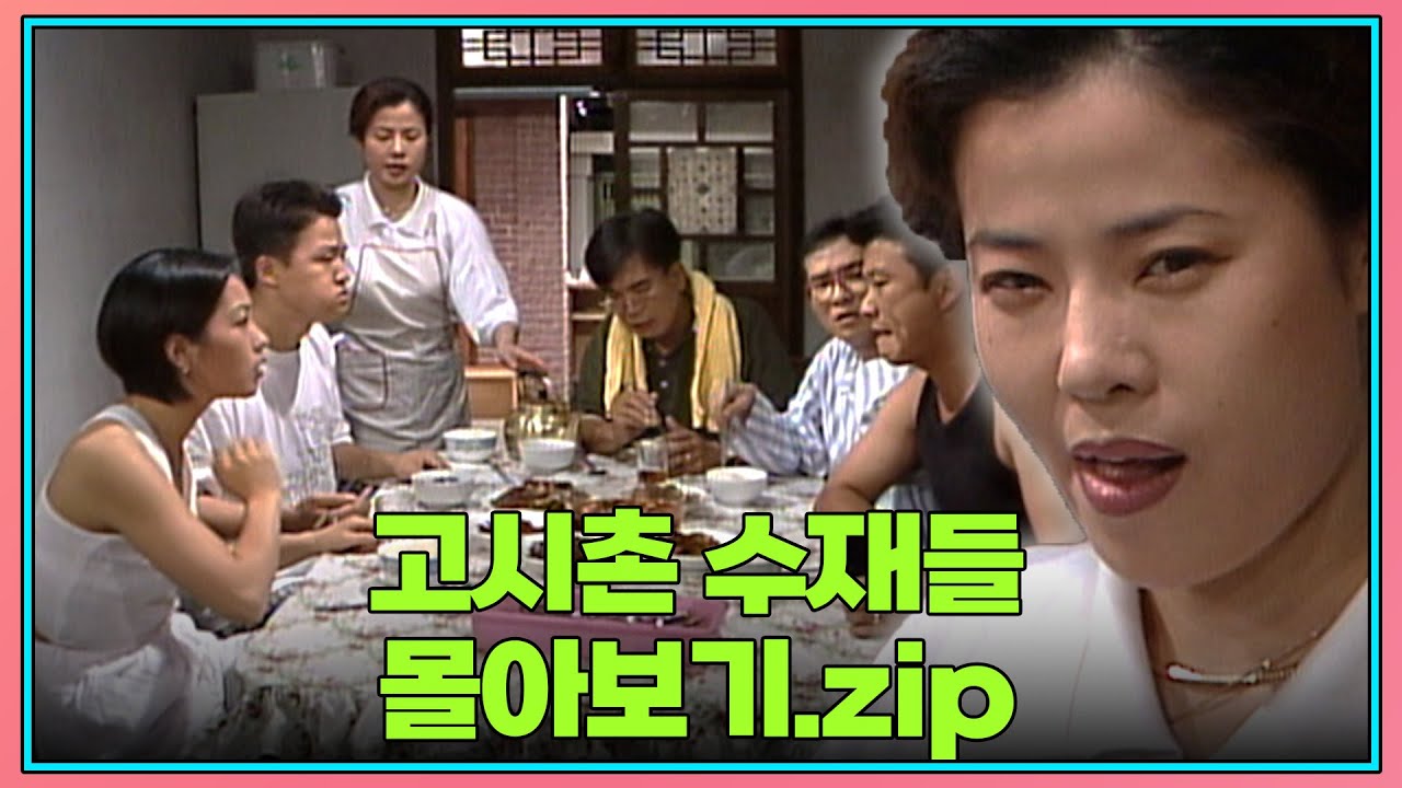 월요스트리밍 : 고시촌 수재들 zip. | KBS 방송