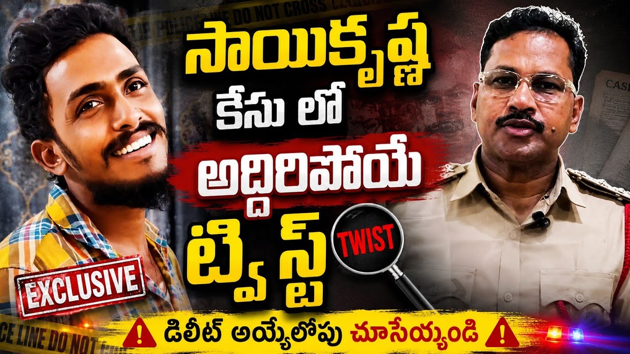 Major Twist in the Sai Krishna Case