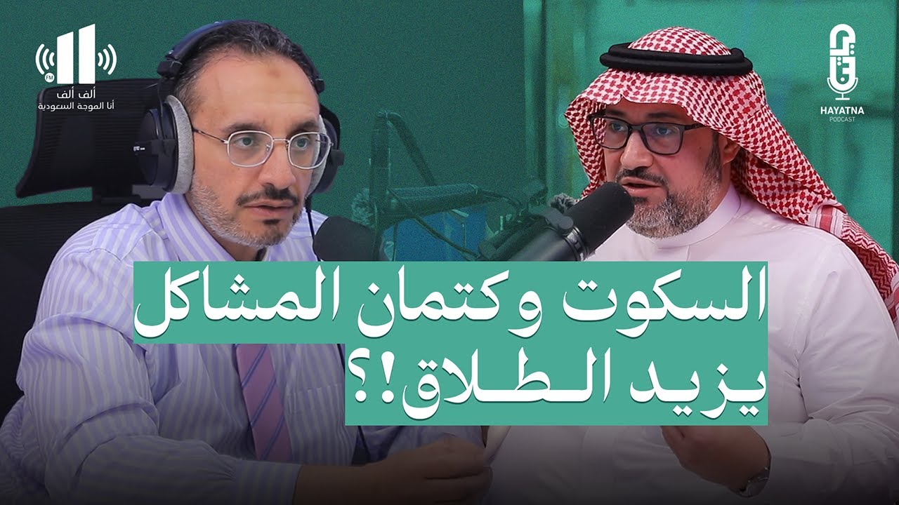 الطلاق: أرقام، تأثيرات، وحلول