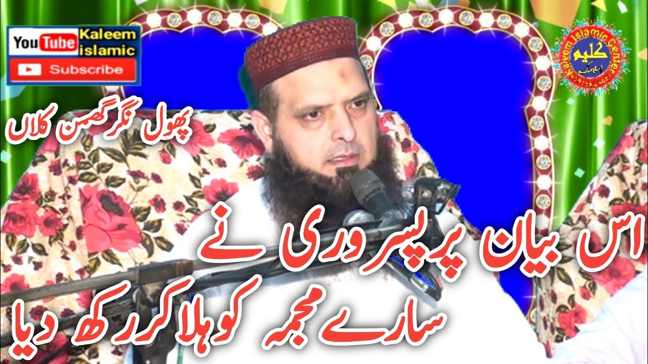 Molana Hafiz Yousaf Pasrori Topic Seerat un Nabi.2021.Kaleem islamic Center
