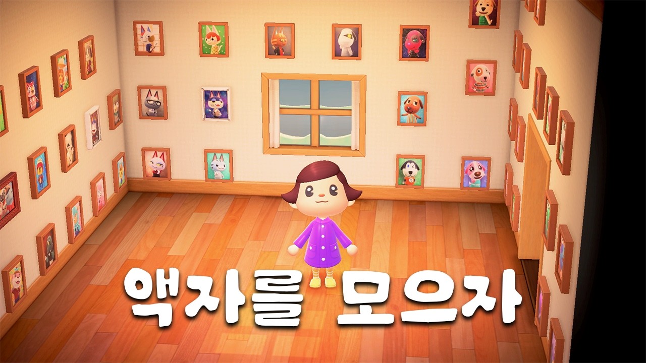 새해 복 많이 받으세요💛 주민액자 모으면서 수다 떨기