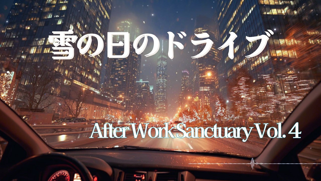 Snowy Night Drive - Soulful Amapiano | After Work Sanctuary Vol.4