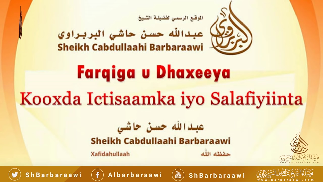 Farqiga U Dhaxeeya Kooxda Ictisaamka iyo Salafiyiinta. Sheikh Cabdullaahi Barbaraawi {حفظه الله}