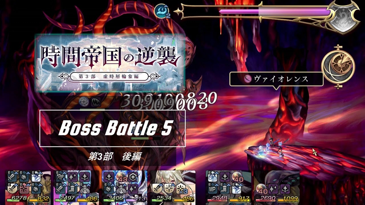 【アナザーエデン】【第3部後編】【ネタバレ】BossBattleBGM5
