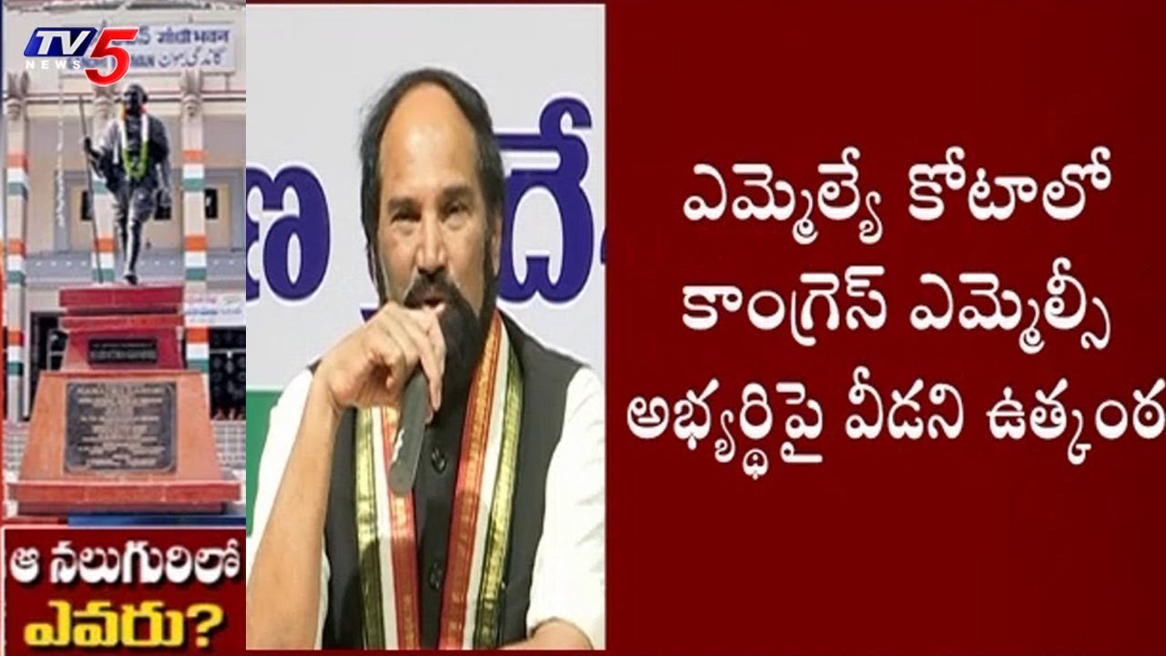Suspense Continues On  MLA Quota MLC Candidate Selection | TV5News