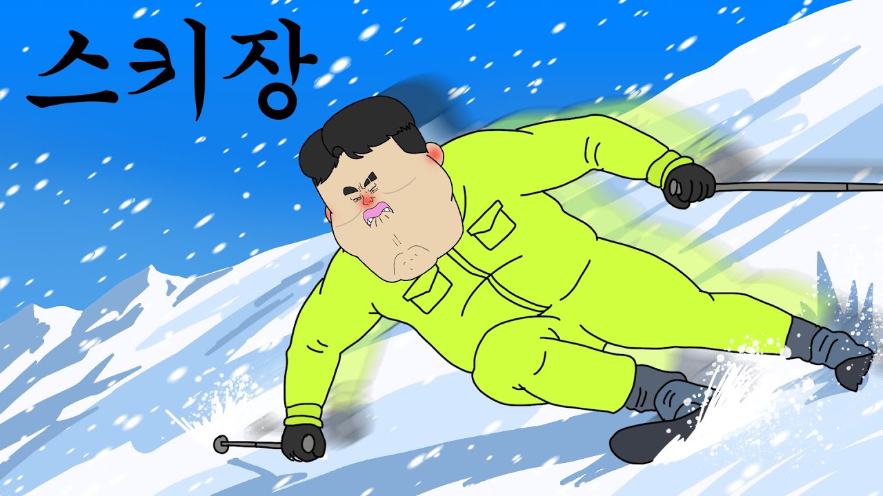 스키장