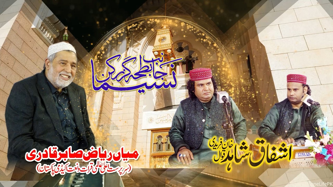 Naseema janib e batha Guzar kun | Ashfaq Shahid Faridi Qawwal | Mian Riaz Sabir | Beautiful Qawwali