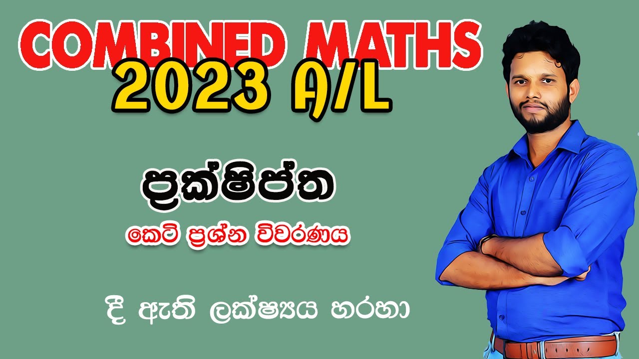 ප්‍රක්ෂිප්ත | 2023 Combined Maths Paper Discussion | Projectiles |prakshiptha | Lahiru Kariyapperuma
