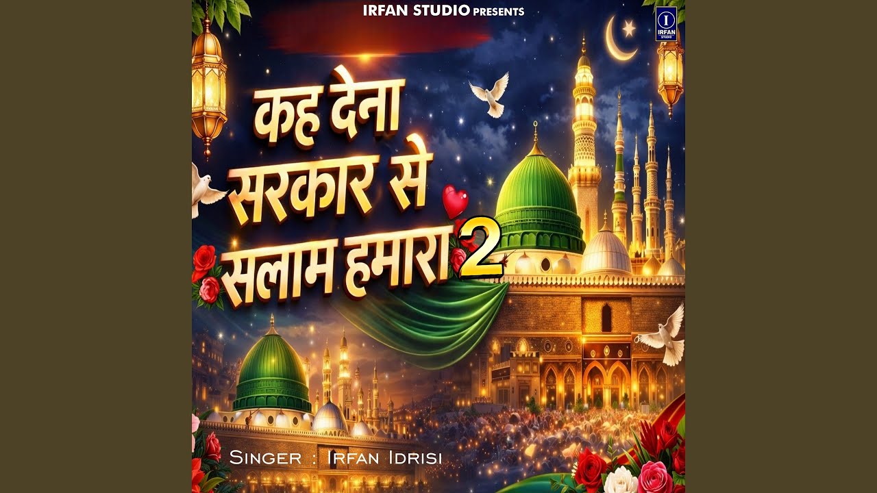 Keh Dena Sarkar Se Salam Humara-2