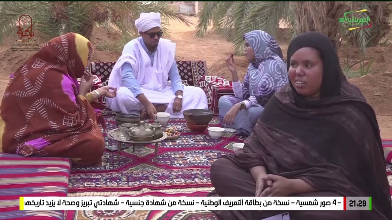 موسم الكيطنة/ اطار 15-08-2023