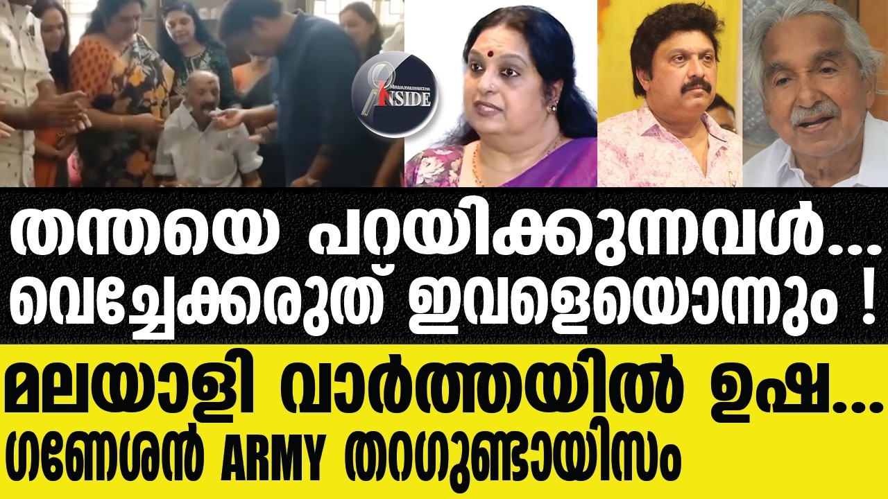kb ganesh kumar  ഗണേശനെ തീര്‍ക്കാന്‍ ഉമ്മന്‍ചാണ്ടി