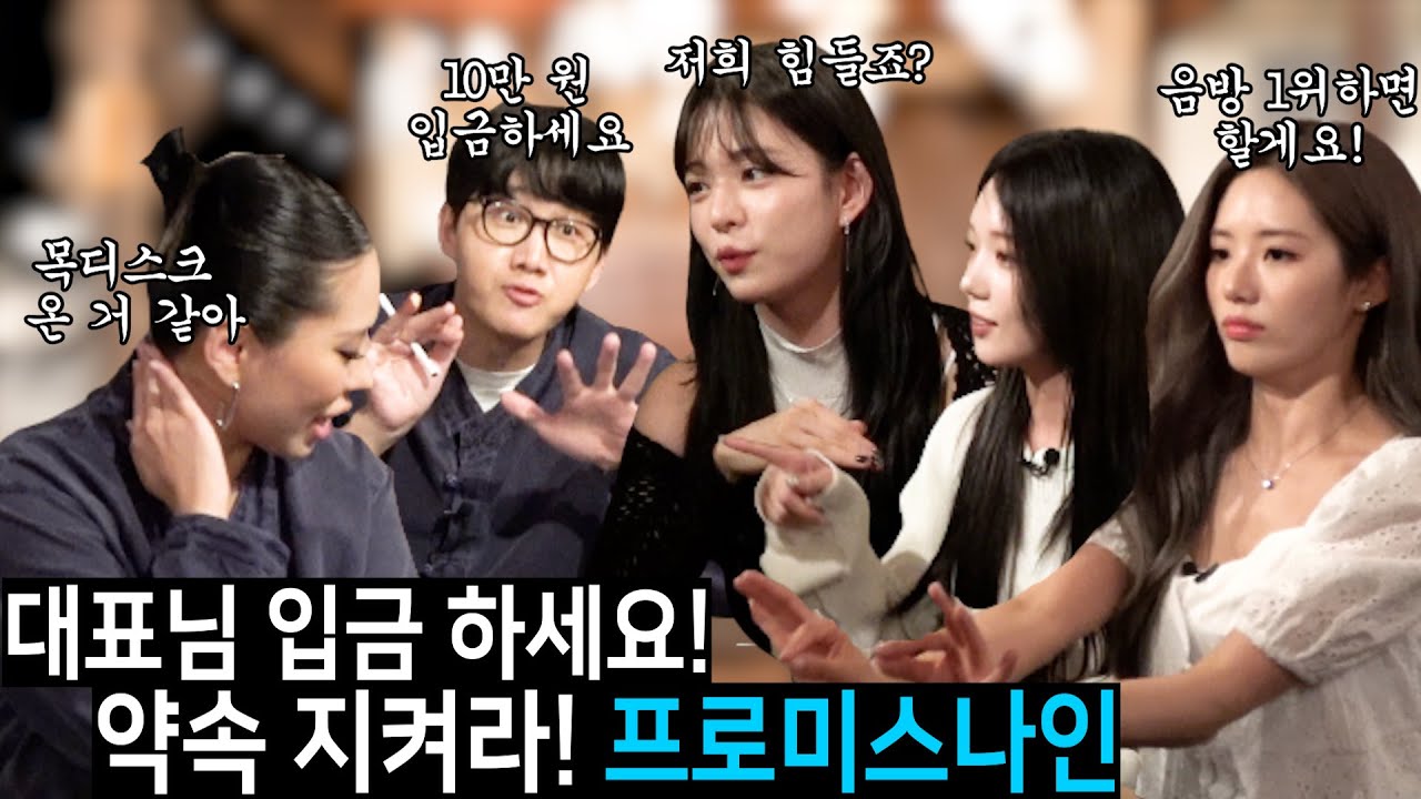 [ENG SUB] 1위 공약... 왜 안 지켜요? [용진건강원 EP 07. 프로미스나인 (fromis_9)]