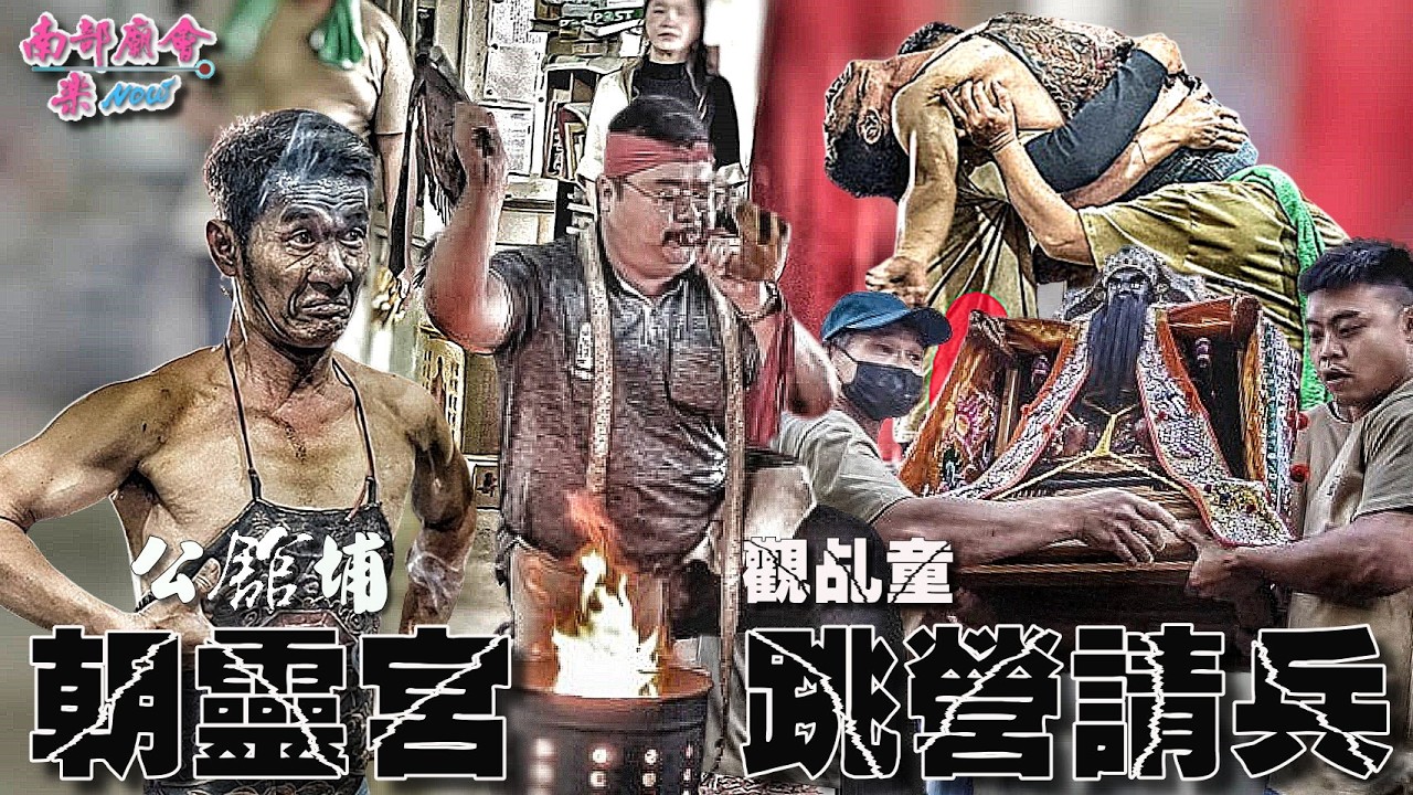 【「神靈降臨」全場屏息等待！池王爺降駕瞬間，氣場瞬間改變！池王爺「調五營」親自點兵！】屏東 #公舘埔朝靈宮 往 東港 #埔仔角鎮靈宮謁 祖進香