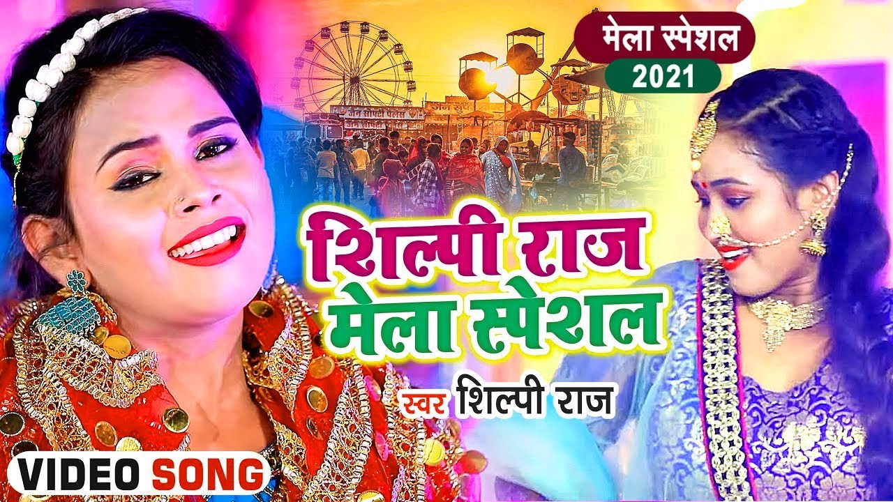 #Video #Shilpi Raj का धमाकेदार Devigeet 2021 |  Shilpi Raj hit Bhakti All in one | 2021 bhakti song