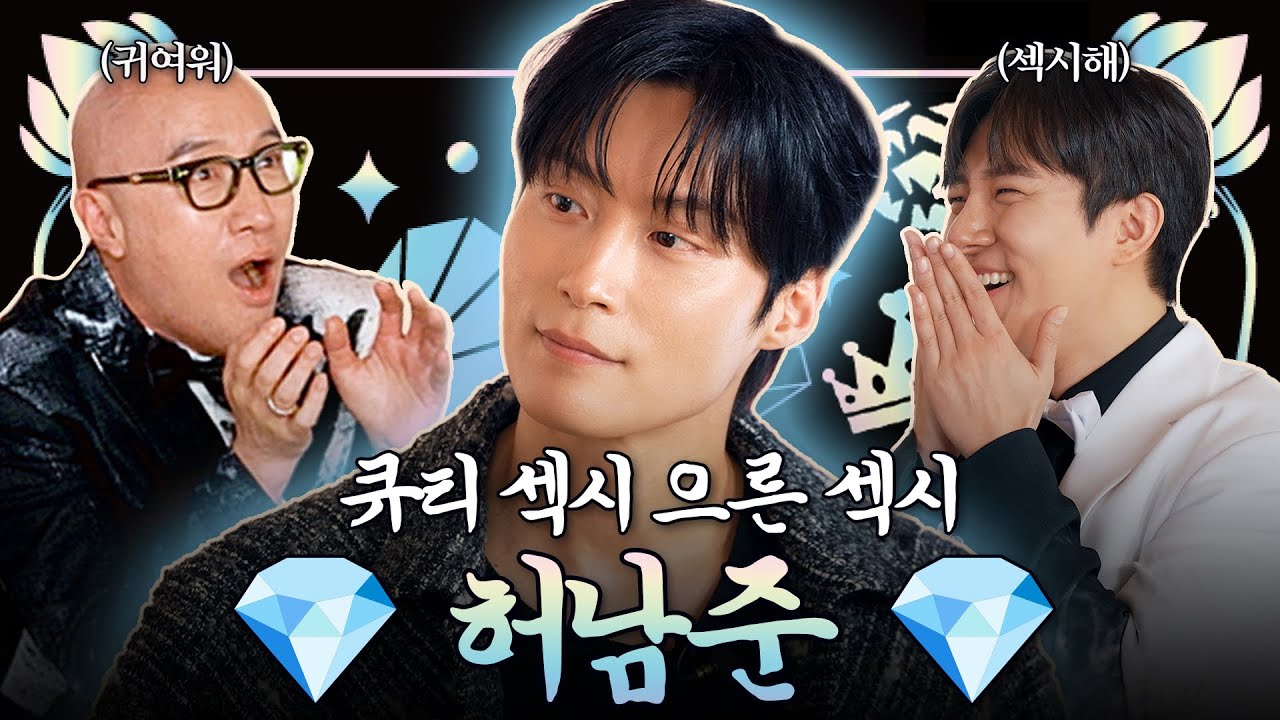 각진 턱 값진 턱 때문에 쌍게이 숨이 턱! 💎허남준💎 | 홍석천의 보석함 시즌3 EP.04