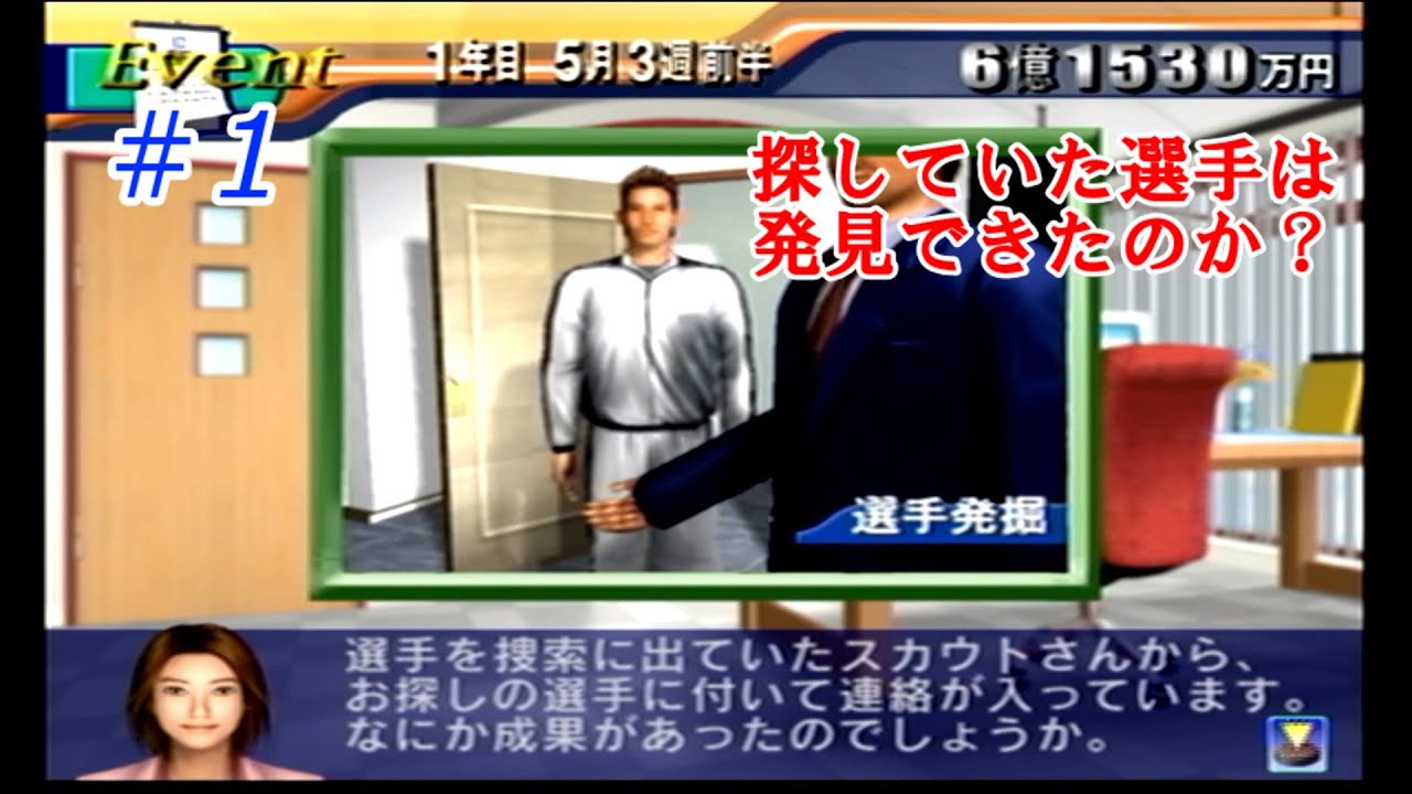 サカつく2002【PS2】#1　ひろぽん　目指せ！世界一