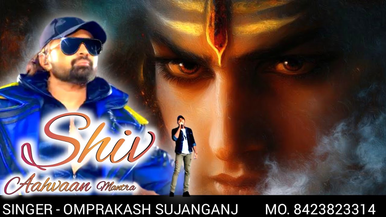 SHIV AAHWAAN MANTRA #himeshreshammiyahitsongs#singeromrprakashsujanganj#bestofhimeshreshammiya