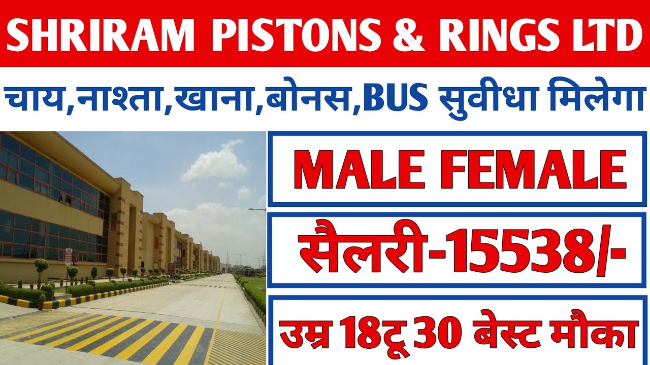 बड़ी भर्ती Male Female बेस्ट मौका | shriram pistons ltd | Shri ram ring piston company | Recruitment