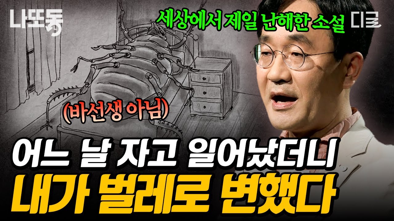 [#책읽어주는나의서재] 갑자기 우리집 가장이 벌레로 변했다...?!😱 명작 소설로 보는 사회와 인간의 갈등 | #나중에또볼동영상