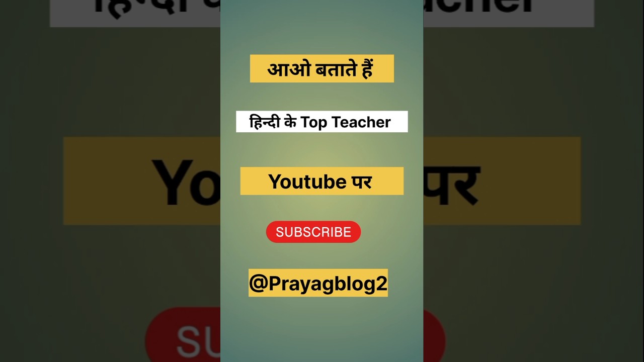 हिन्दी के Top Teacher📚Hindi Teacher✅Education Channel✴️Study Video #hindi #shorts #motivation #viral