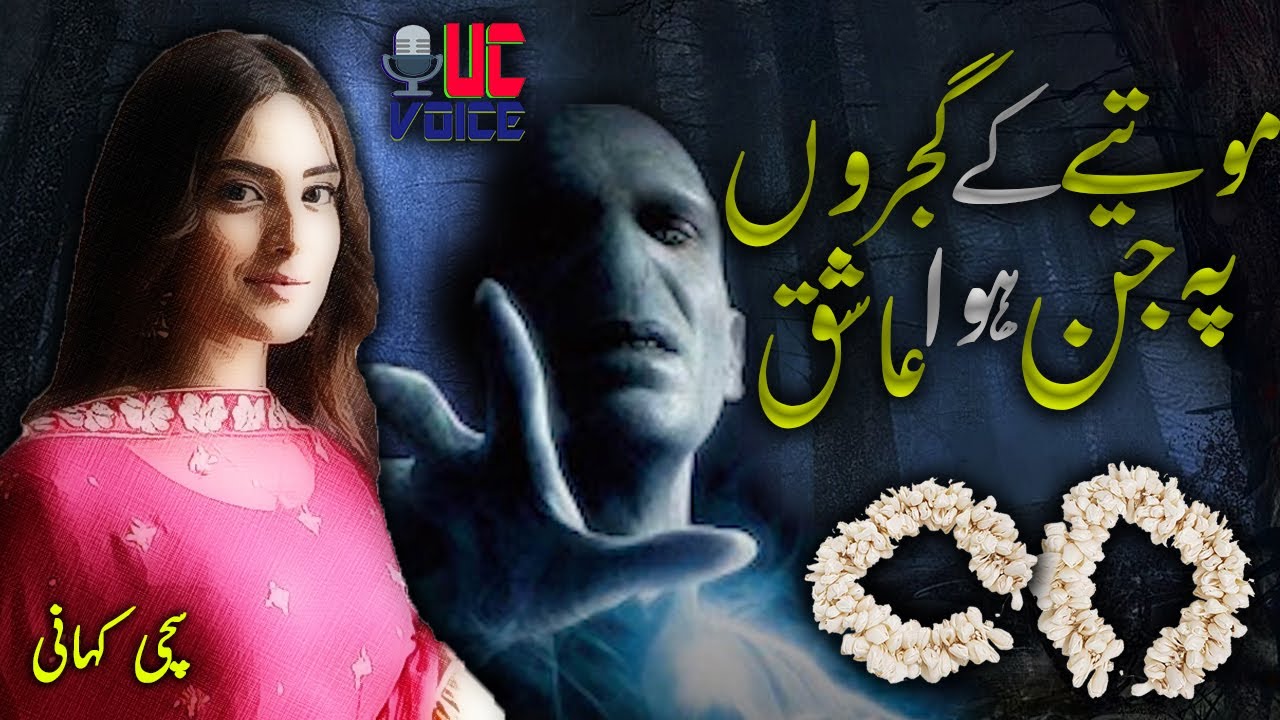 Motiye Ke Ghajroon Pe Jinn Hua Aashiq A real life Horror Stoy By Urdu Center Presents