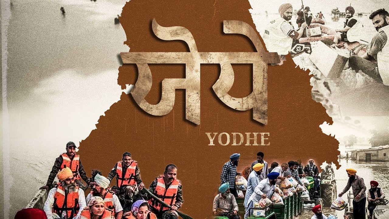 YODHE ( A MOTIVATION ) RAOWALIA | GROOVVY | PUNJAB FLOODS RELIEF 