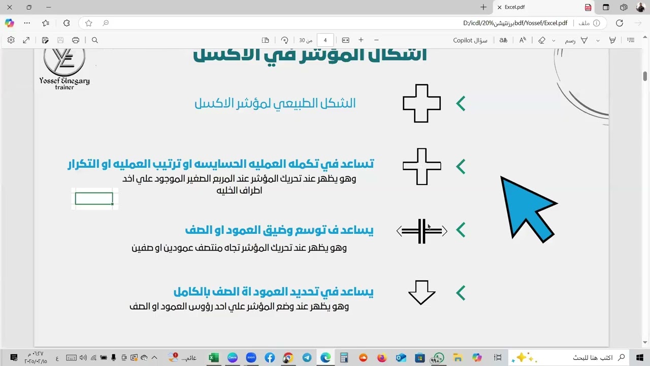 تعلم Excel للمبتدئين من الصفر | كورس ICDL كامل | محاضرة Excel الجزء الأول