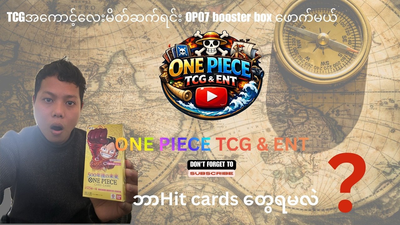 TCGအကောင့်လေးမိတ်ဆက်ရင်း  OP07 booster box ဖောက်မယ်