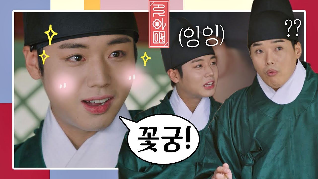어머어머 혁수 언니, 저 꽃궁에서 온 ★내관 박지훈(PARK JI HOON)★이에요 (잉잉)  꽃파당(Flowercrew) 13회