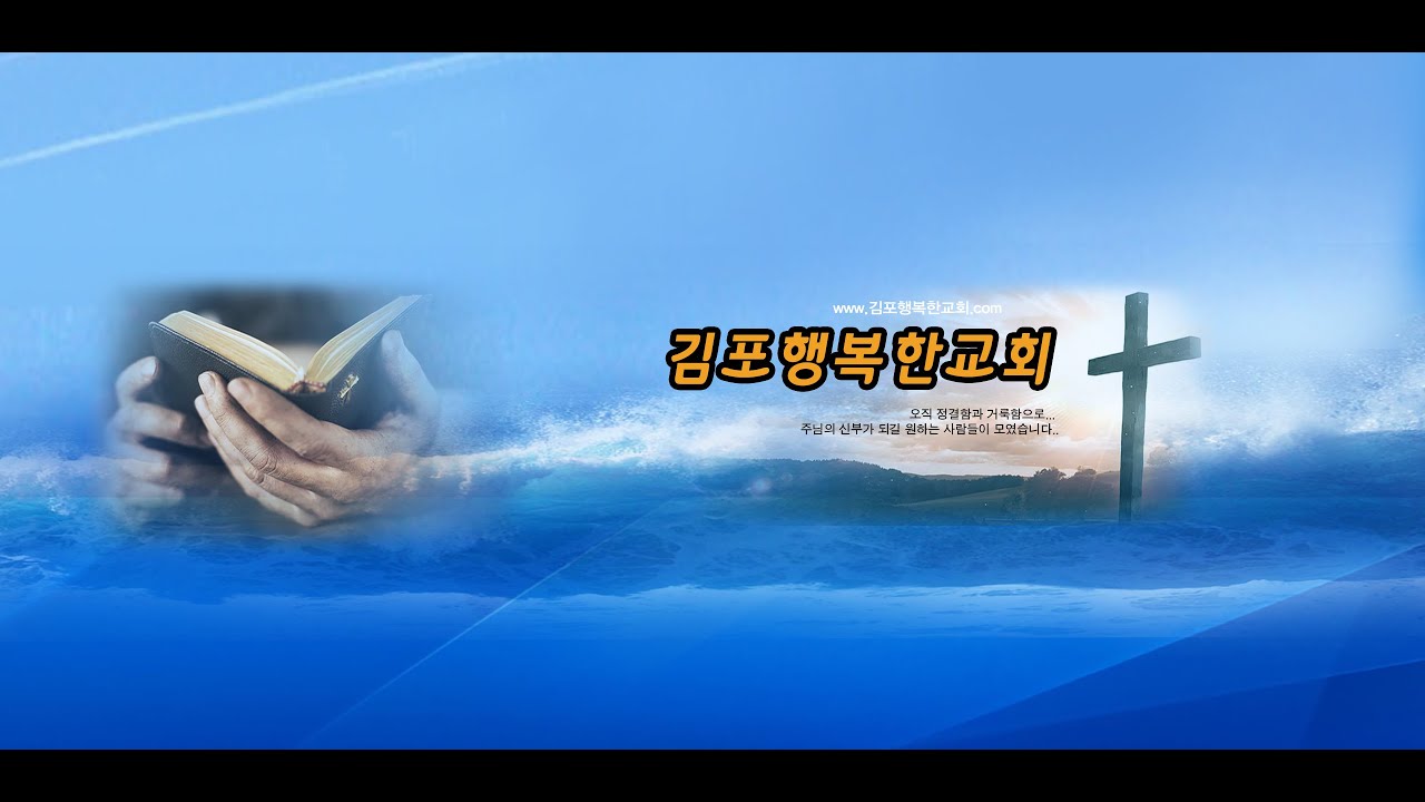 감사기도반, 찬양율동인도:  천사랑사모. 성경통독 민수기 Holy War prayer.  김포행복한교회. 주일 예배 2026. 1월 26일 5시 10
