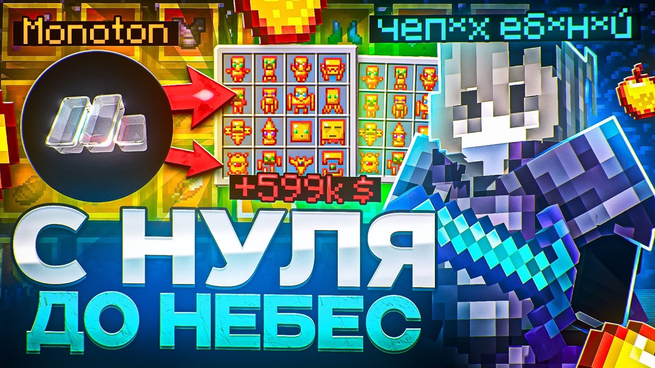 ЭТО САМОЕ ЛУЧШЕЕ НАЧАЛО ВАЙПА на ReallyWorld с ЧИТАМИ... - Майнкрафт ReallyWorld **НЕ КЛИКБЕЙТ**