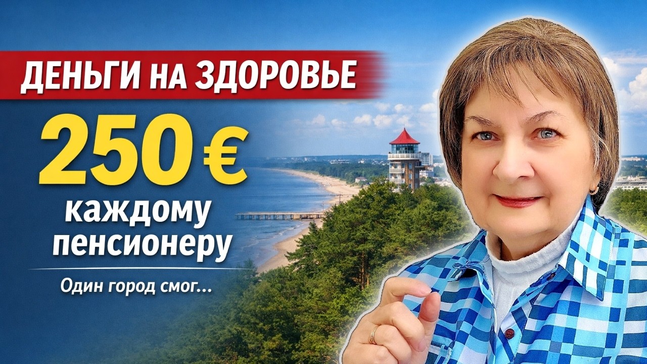250 евро каждому пенсионеру — один город смог. А остальные?