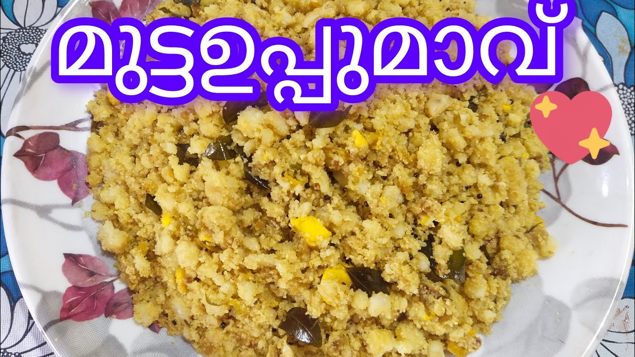 എന്നും ഒരേ പോലെയുള്ള ഉപ്പുമാവ് ഉണ്ടാക്കാതെ,ഒരു തവണ ഈ മുട്ട ഉപ്പുമാവ് ട്രൈ ചെയ്യൂ.സൂപ്പറാ👌🏻👌🏻👌🏻♥️