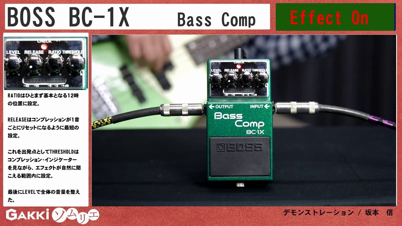 【GAKKIソムリエ試奏動画】BOSS BC-1X Bass Comp