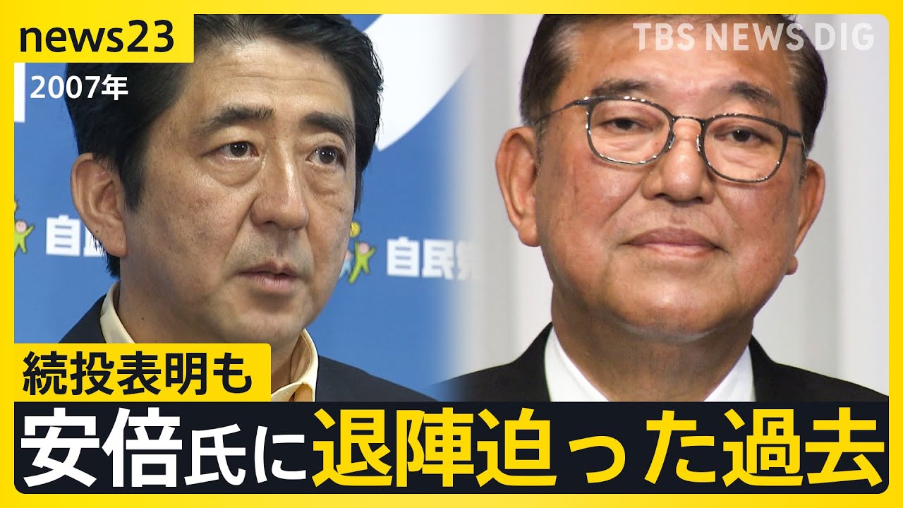 「トップが責任を」続投表明も…自公大敗で加速する“石破おろし”　安倍氏に退陣迫った過去がブーメラン？　今後の政権枠組みどうなる【news23】｜TBS NEWS DIG