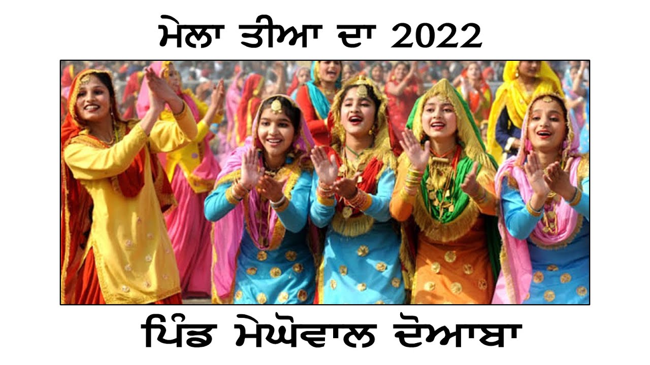 Mela Teeyan Da 2022 ll  Pind Meghowal Doaba ll Bittu Studio Mahilpur  9815317005