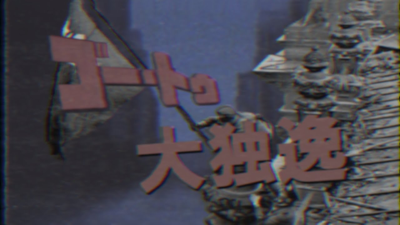 【世界史替え歌MAD】ゴー・トゥ・大独逸