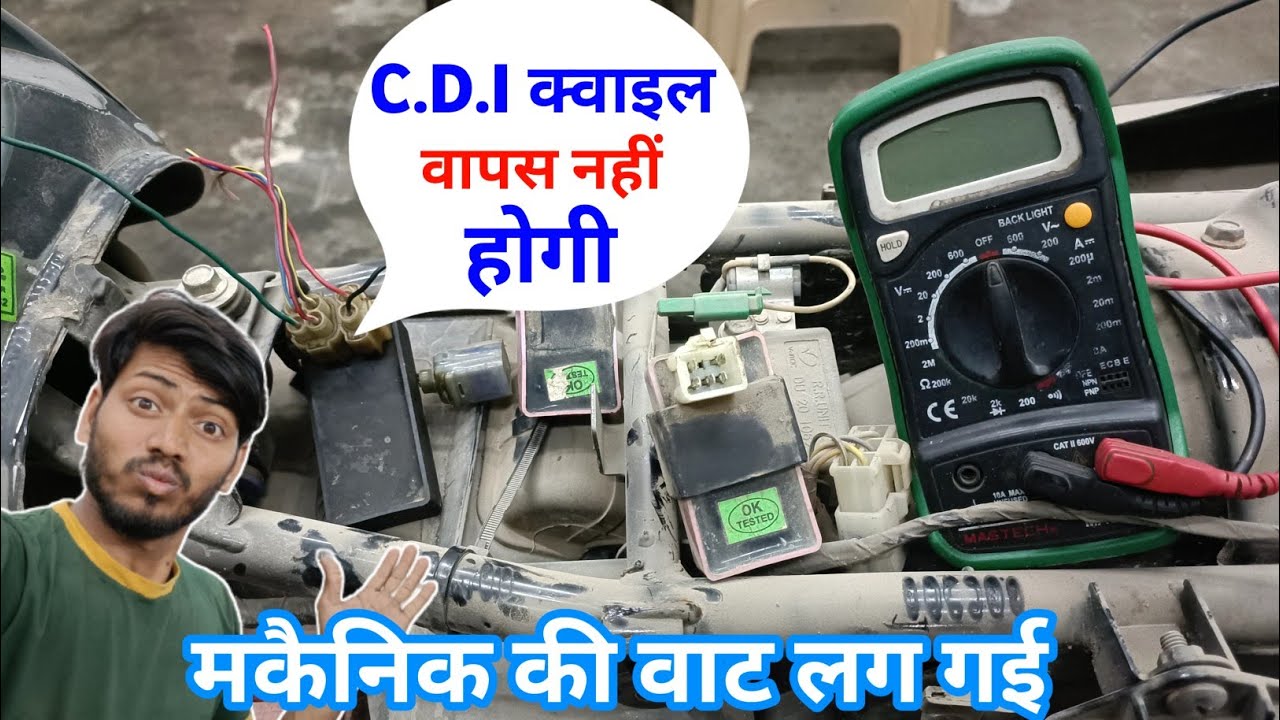C.D.I Coil:- खराब है या नहीं चेक करने का आसान तरीका !! How To Check CDI Coil Multimeter?
