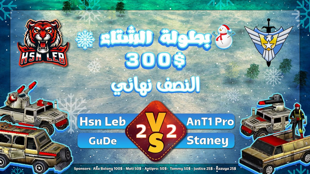 🔥 جولة على حافة الإقصاء | نصف نهائي بطولة الشتاء | 300$ | جنرال زيرو أور